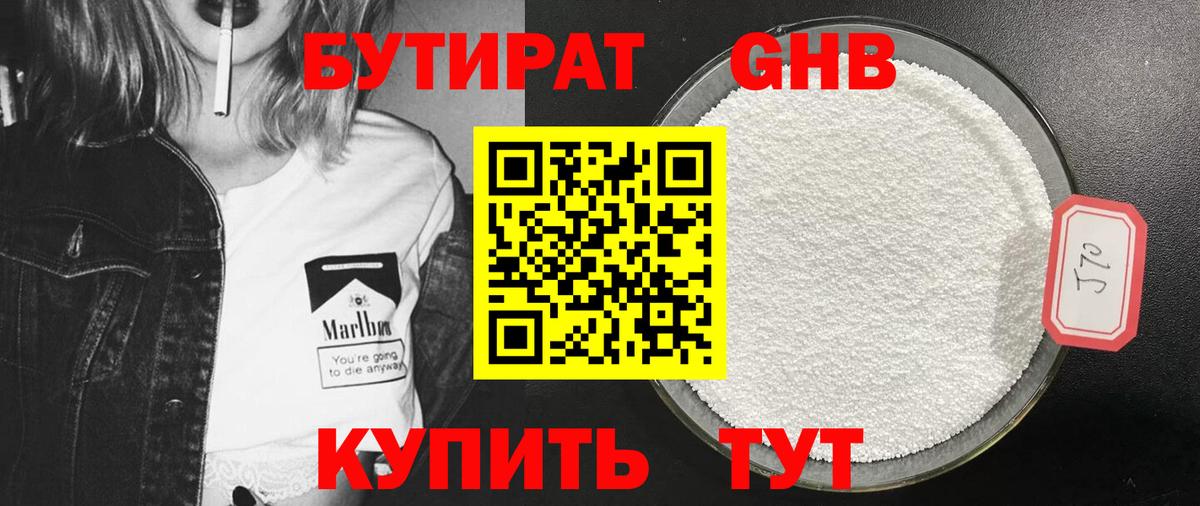 БУТИРАТ  Вход с VPN  Муром  БУТИРАТ Butirat 